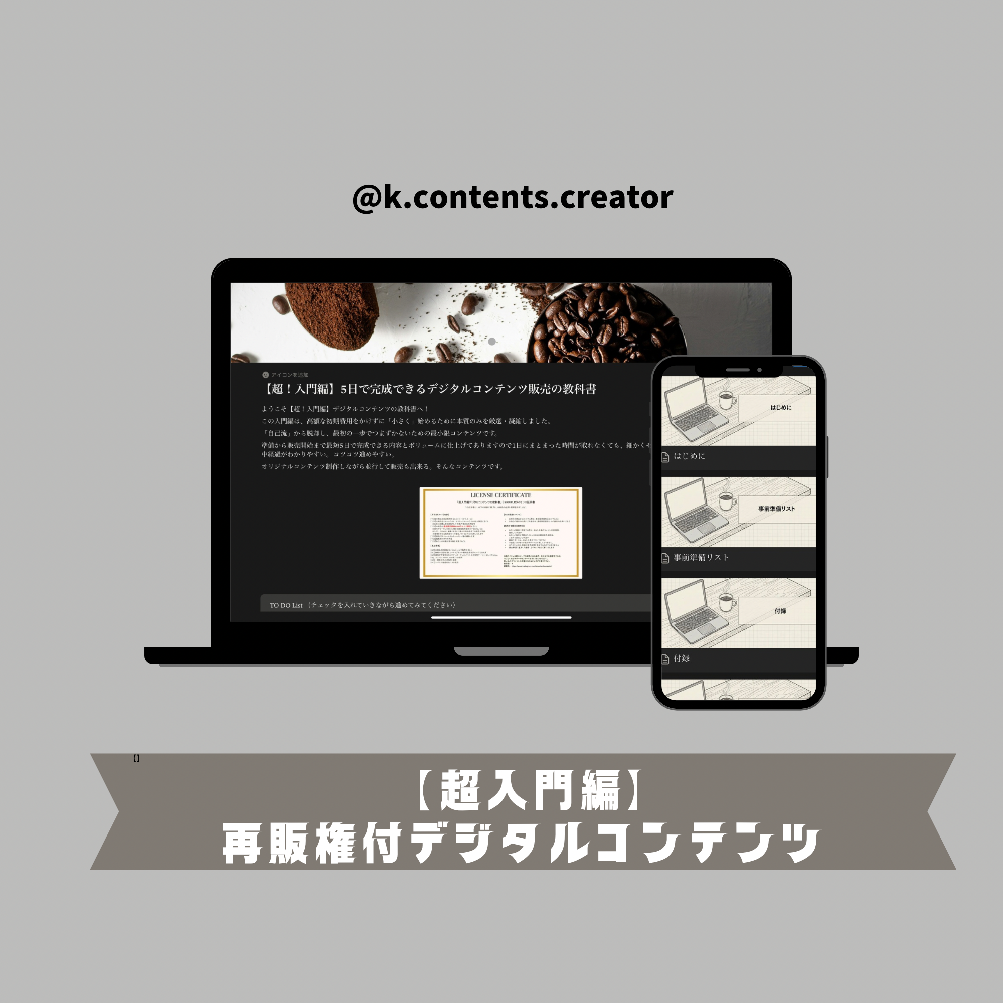 【超入門編】再販権付デジタルコンテンツの教科書