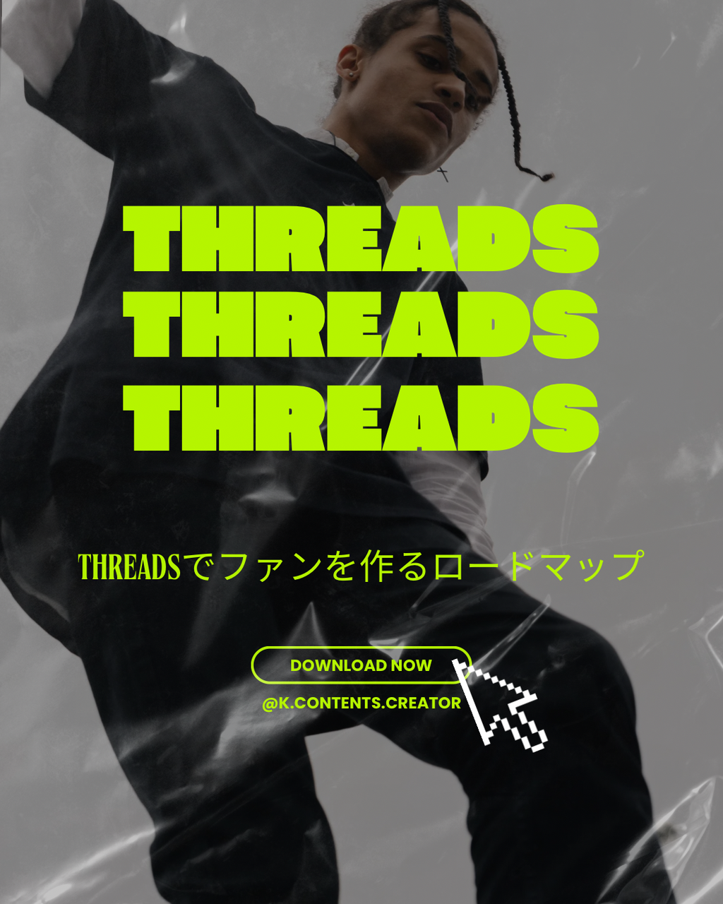 【再販可】Threads戦略
