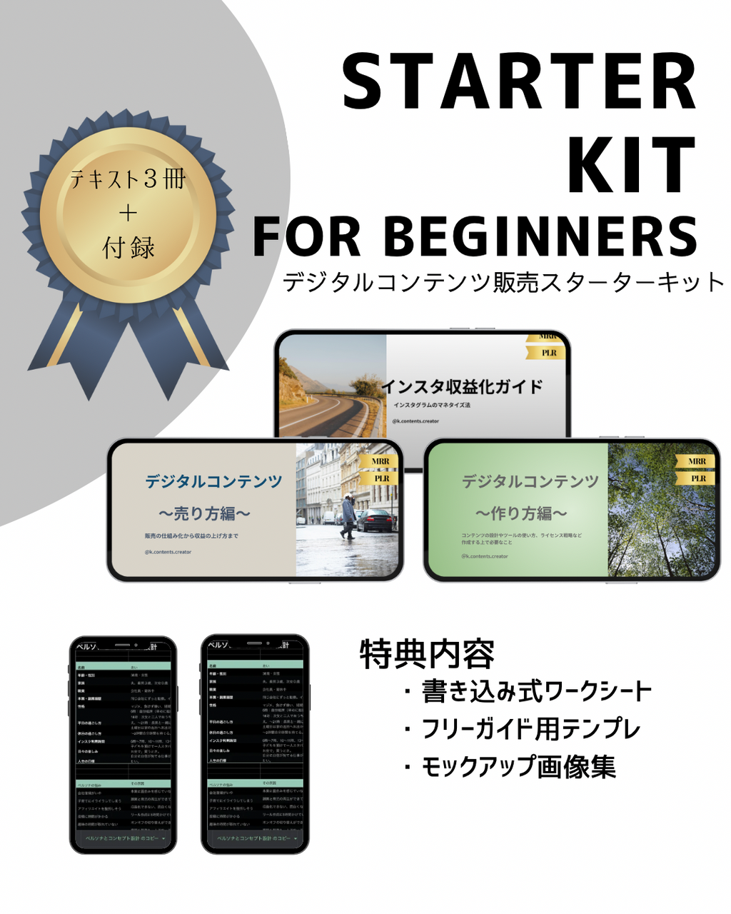 【再販可】デジタルコンテンツスターターキット