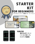 【再販可】デジタルコンテンツスターターキット