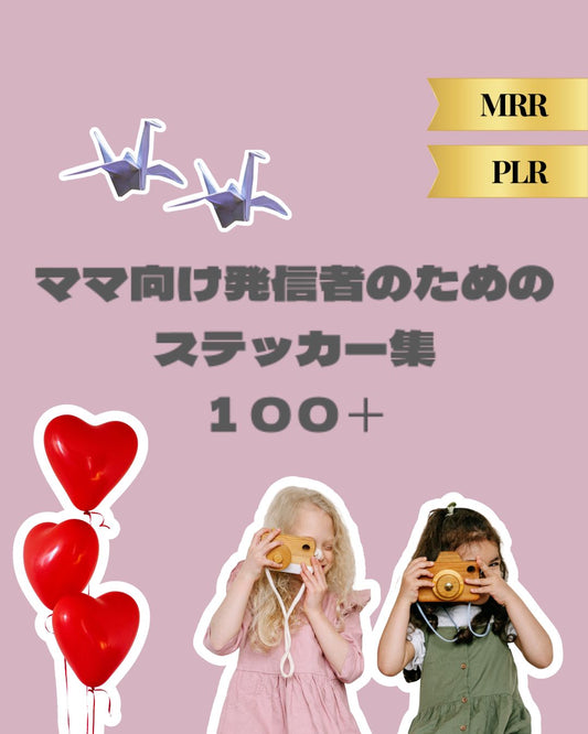 【再販OK】ママ向けデザインステッカー集