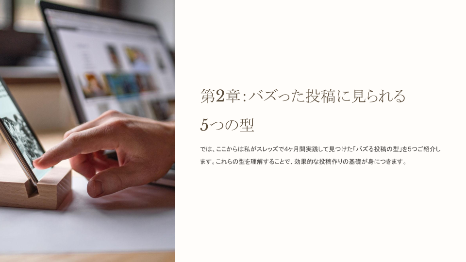 【再販可】Threads戦略